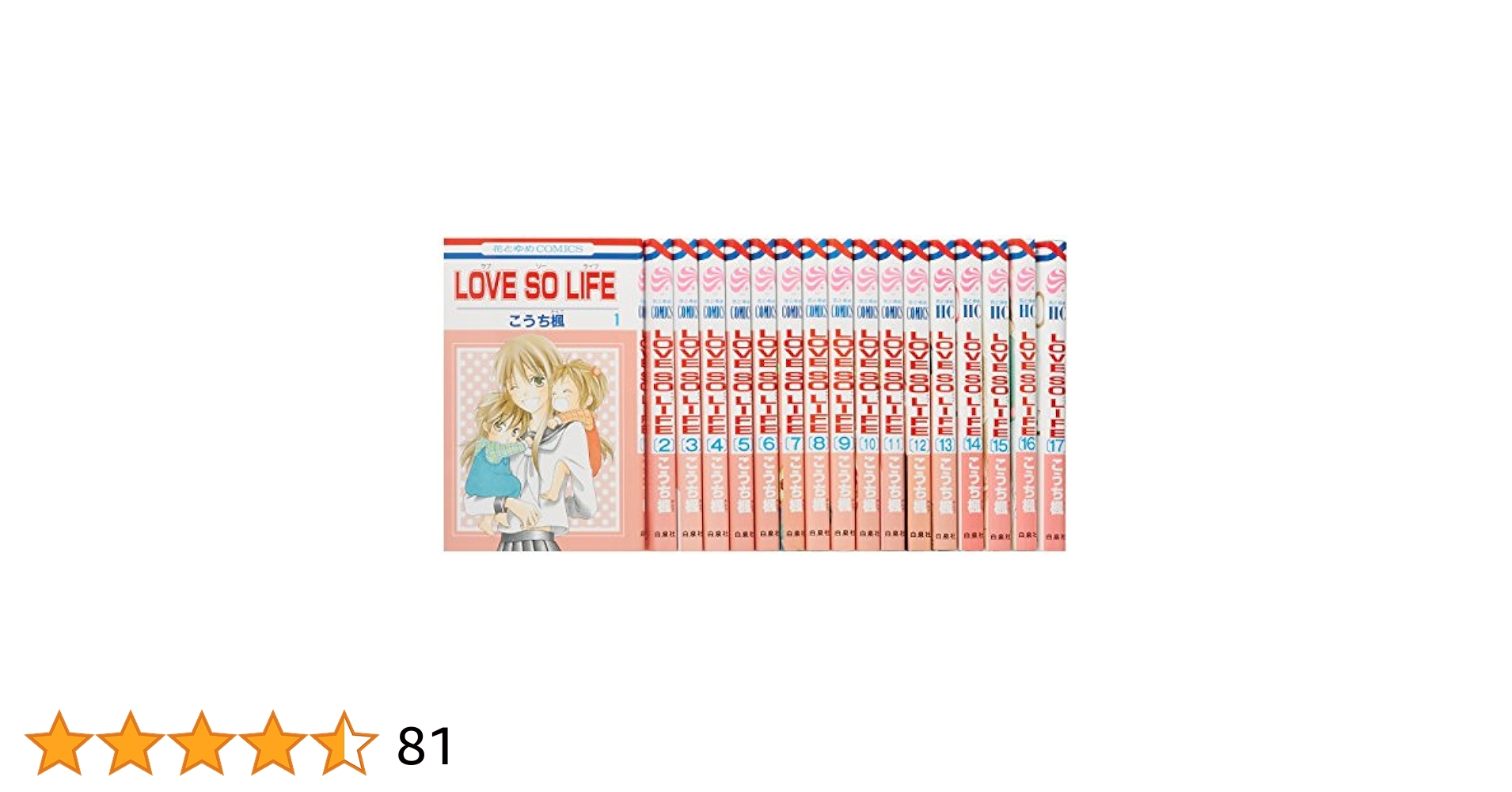 LOVE SO LIFE コミックセット (花とゆめCOMICS) [セット] LOVE SO LIFE 1 (花とゆめコミックス) | こうち楓 | 少女マンガ